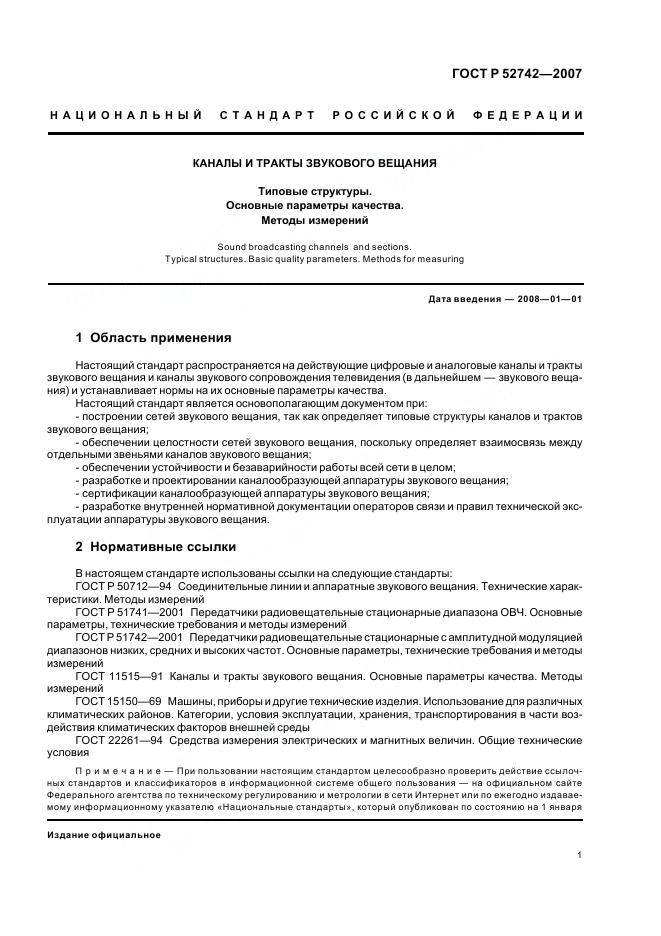 http://www.rfcmd.ru/sphider/docs/gost/GOST_52742-2007.htm
    .  .   .  