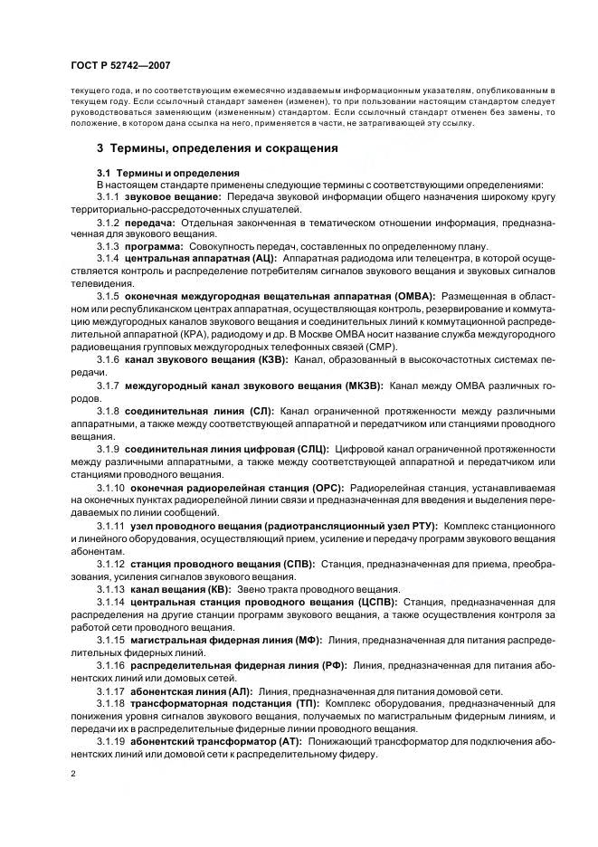   52742-2007      .  .   .   http://www.rfcmd.ru/sphider/docs/gost/GOST_52742-2007.htm