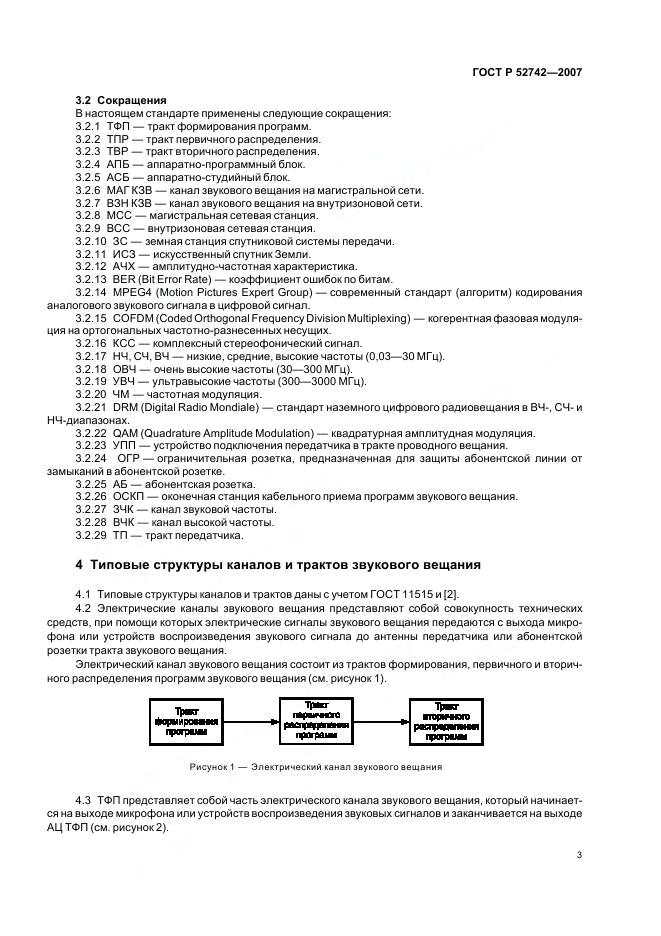   52742-2007      .  .   .   http://www.rfcmd.ru/sphider/docs/gost/GOST_52742-2007.htm
